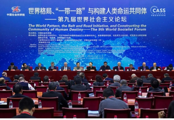 第九届世界社会主义大会都说了啥？