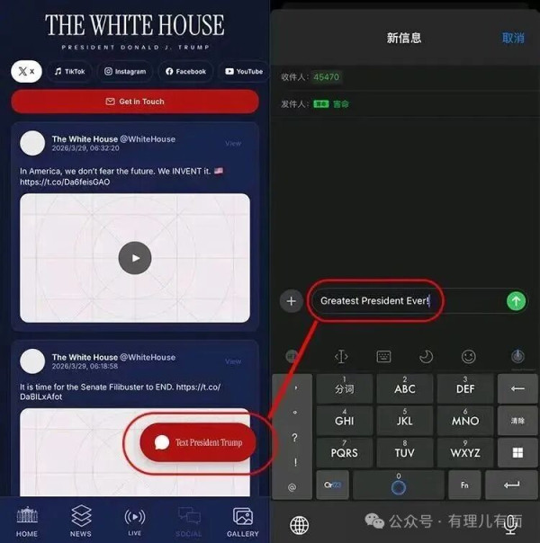 白宫App变成“总统微商号”