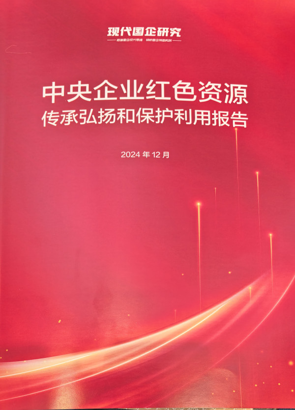 胡澄:国有企业是新时代中国共产党历史使命的担当者