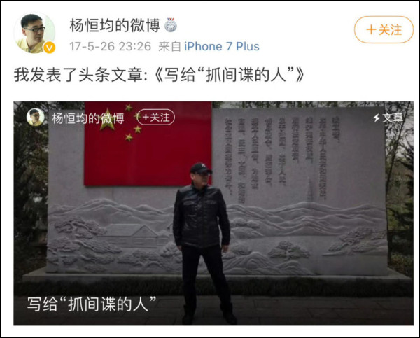 上一个对一说反间谍就跳脚的，叫杨恒均