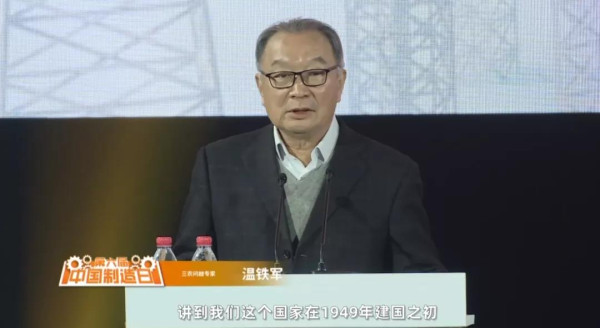 温铁军：新中国工业化的第一步有多难？