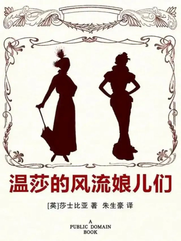 华龙:从莎士比亚作品看西方虚伪的“自由、民主、宪政”