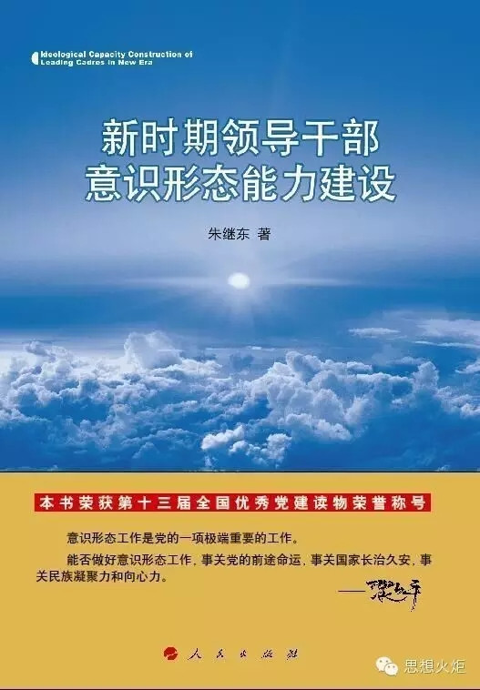 专访朱继东:新时代如何坚持、继承、发展、创新毛泽东思想