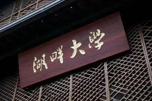 剑指湖畔大学,传递出什么危险信号?