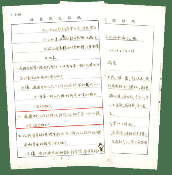 新中国第一个春节：倡俭守廉、气正风清