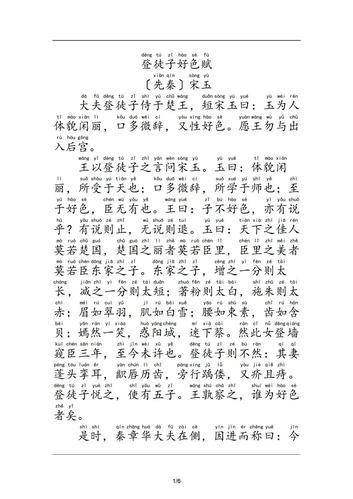 熊蕾：宋玉和登徒子，究竟谁好色？