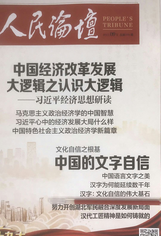 汉字:源远流长的文化自信