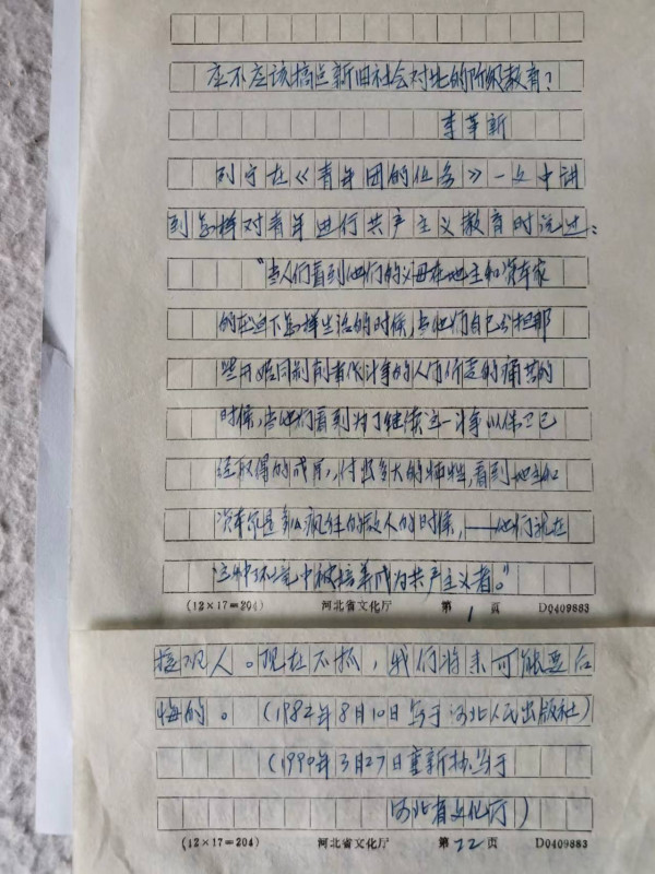 李革新:应该搞一点新旧社会对比的阶级教育