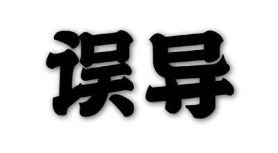 山水间:评“男人都不是好东西”