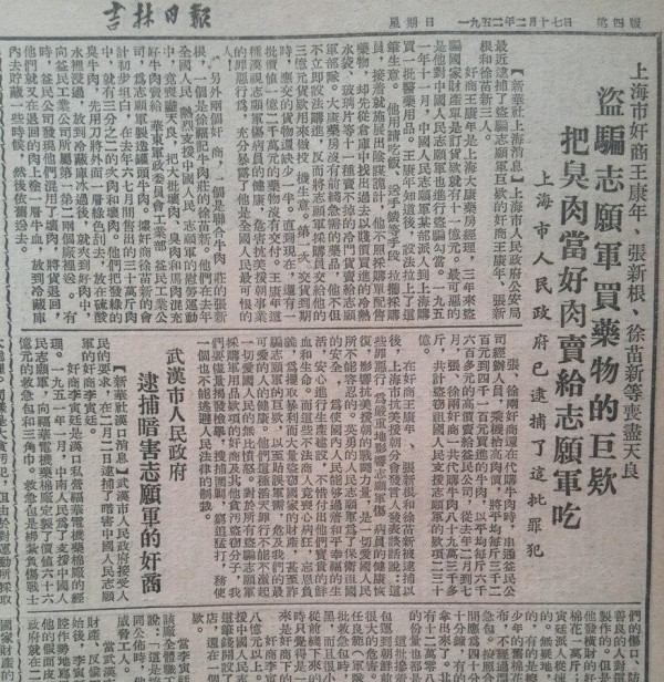 抗美援朝战争期间，国内一些奸商无耻到了......