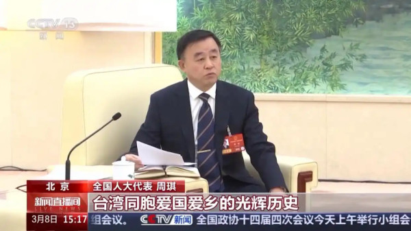 台湾省代表周琪痛批“台独”史观