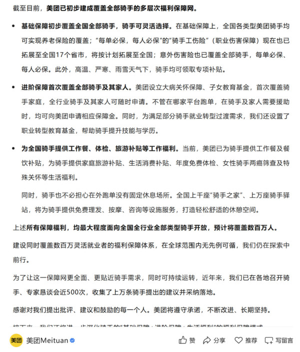 覆盖所有骑手的社保方案提前两月落地，为全球开了先例