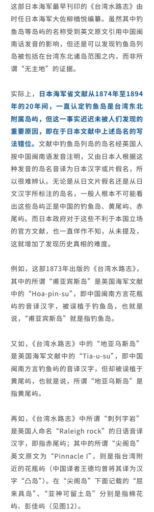 刘江永：日本官方承认钓鱼岛属于中国之证据考