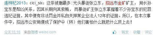 公知南方系和水军借招远事件造谣挑动矛盾 误导舆论