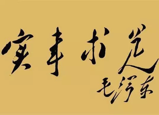毛泽东批浮夸风：你瞎指挥，我就乱报