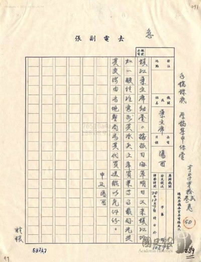 铁证:蒋介石手令得以公开,给了公知和“国粉”一记响亮的耳光