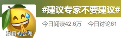 2023年,我建议专家别乱建议……