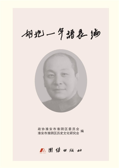 杨发喜：一位辛亥元勋的历史复现