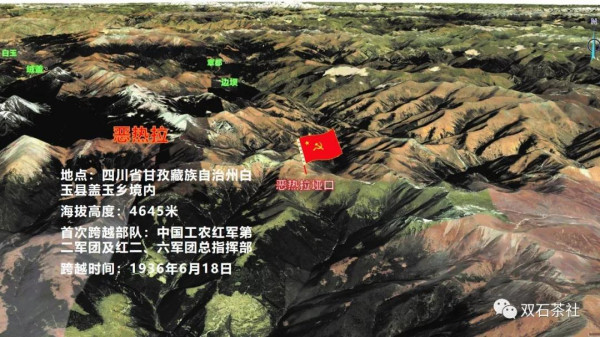 双石：红军长征跨越的雪山