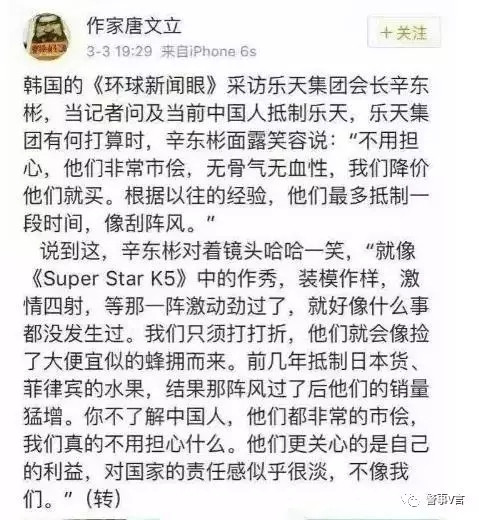 舆情观察：反萨德中的舆论战