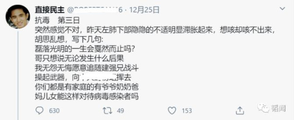 在美公知耿冠军确诊后网上“死亡直播”,第15天果然死了