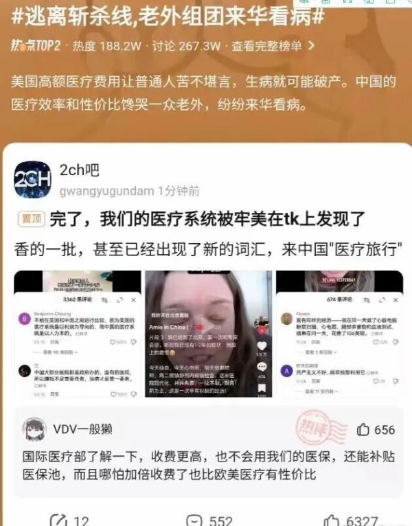 美国斩杀线和来华看病，戳破多少公知谎言？
