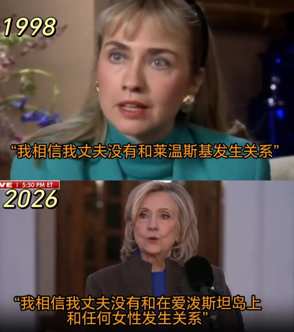 克林顿夫妇否认“萝莉岛质控”，莱温斯基事件时他们就这么干过