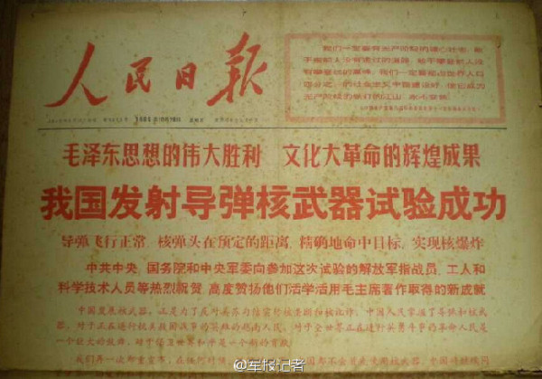1966年，中国首次发射导弹核武器试验成功