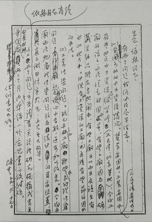 陈云：治理污染、保护环境，造福子孙后代