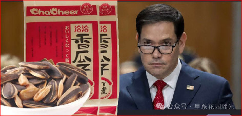 当一包瓜子成为美国国家安全的重大威胁