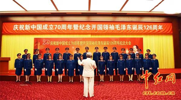 庆新中国70年暨毛主席诞辰126年会在京举行