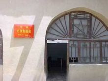 毛泽东枣园旧居