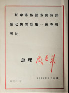 陆其明：将军·专家·诗人——陈右铭