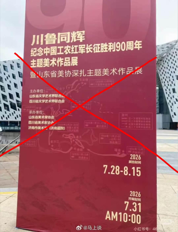 绝不允许在红色题材中搞什么“鬼画符”!