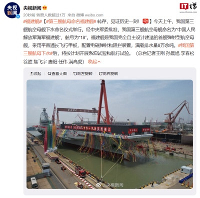 “福建”号下水,意味着什么?