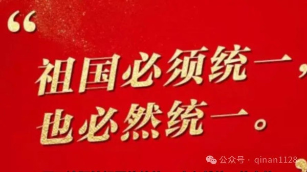 “一个中国”原则最简表达:台湾是中华人民共和国的一个省