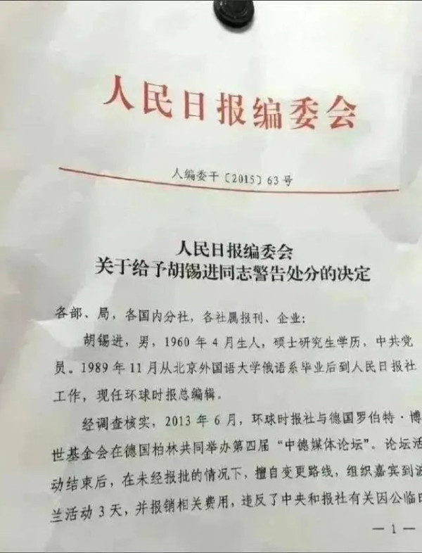 胡锡进是时候好好学习一下《中国共产党纪律处分条例》了