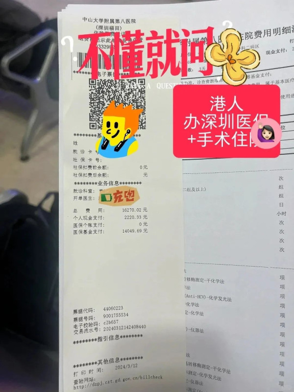 社会主义优越性的体现:香港人开始疯狂购买深圳社保了!