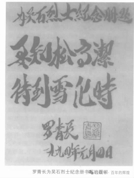 我所知道的吴石：从大陆战斗到台湾