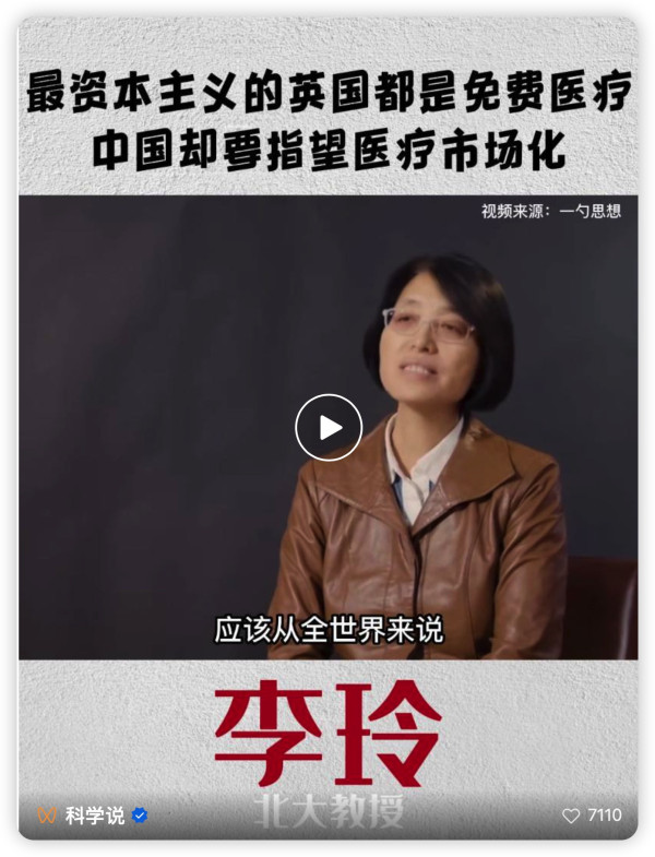 北大教授李玲:最资本主义国家都是免费医疗,中国不能指望医疗市场化