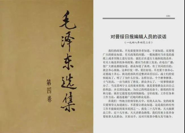 毛主席论办报办刊