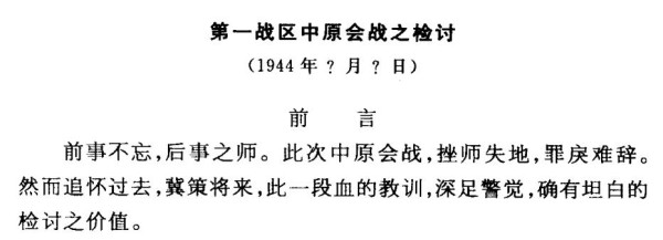 五岳归来:国民党档案证明“水、旱、蝗、汤”绝非虚言!