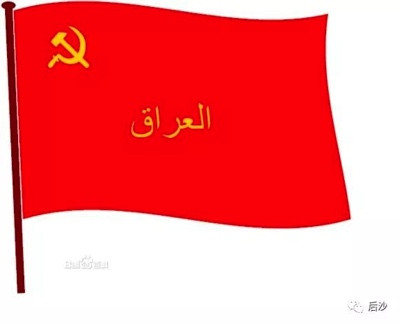 伊拉克共产党,令美国头痛的力量