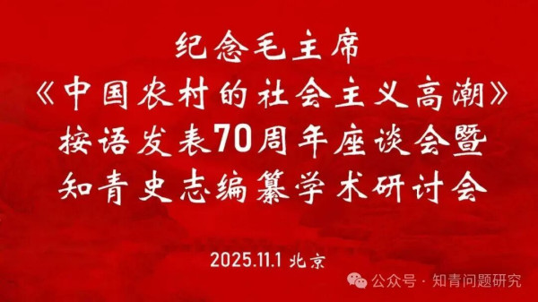 侯隽：对知青上山下乡问题说点心里话
