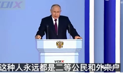 普京的这段演讲,为中国在西方有财产的人提了个醒!