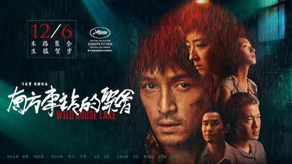 郭松民 | 《南方车站的聚会》：为什么是“黑色”？