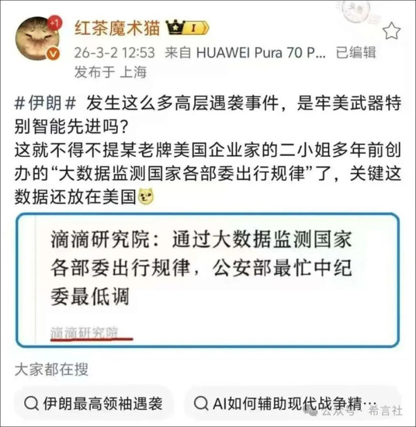 网传摩萨德特工伪装成医生，给伊朗关键人员植入追踪器！