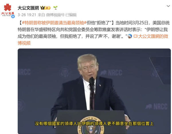 特朗普说伊朗请他当最高领袖,还说特朗普海峡必须立刻开放