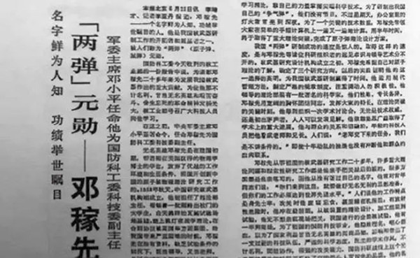 邓稼先:“假如有来生,我仍选择中国,选择核事业”
