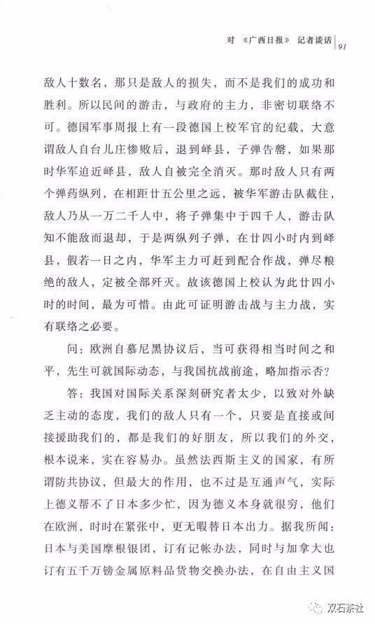 双石:《蒋百里全集》为证:蒋百里论不出持久战!